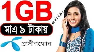 Grameenphone Low Price Internet Offer 2020 | Gp 1GB 9tk 7day | Gp Internet Offer | Gp Free net
