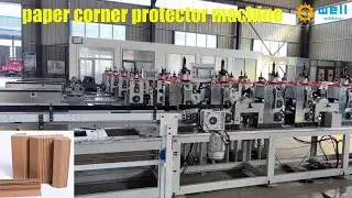 High Quality Edge Paper Angle Board Making Machine | WELLDOING #cornerprotector #packaging