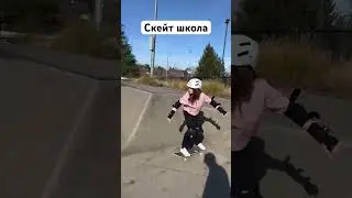 Хотели бы учиться в нашей школе? #westride #skateschool #skateboarding
