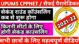 Cppnet second counselling start date|Cppnet second counselling 2021|Cpnet second counselling 2021-22