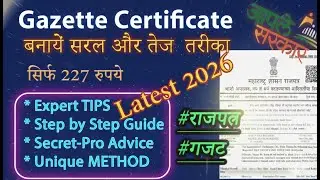 Gazette | How To Apply Name Change Online | Online Name change Kare | राजपत्र Hindi