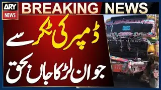 Dumper Latest Incident In Baldia Karachi