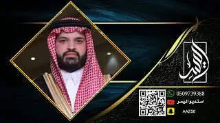 زواج فيصل حسين المشيطي