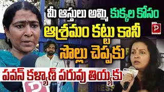 Women Fires On Actor Renu Desai Over Dogs Press Meet | Pawan Kalyan Deputy CM | Telugu Popular TV