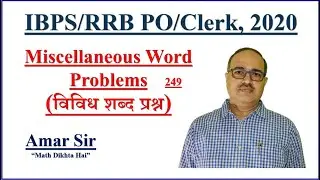 Miscellaneous Word Problems | 249 | SBI PO/IBPS PO/RRB PO by Amar Sir