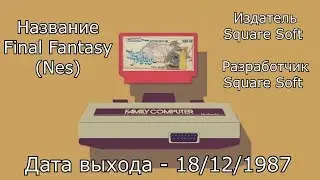 Final Fantasy (Nes/Famicom) Часть 1.
