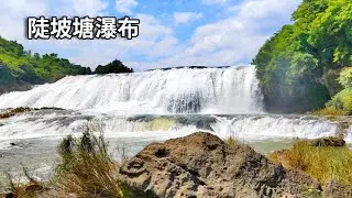 走进西游记的取景地陡坡塘瀑布，看到真实景色的瞬间，有没有似曾相识的感觉？【行走世界的北京老刘】#4K视频