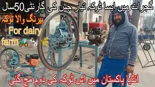 New toka machine in pakistan | chaff cutter in pakistan priece | seath Muhammed tufail toka machine