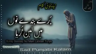 Bulleh Shah &mdash; Buray Banday Nu Mein - Sadd Punjabi Kalam - Muhammad Shoaib Hassan - 😢😭