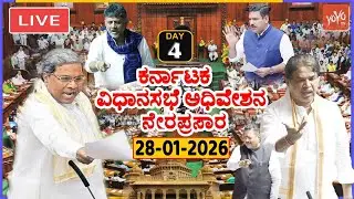 LIVE Assembly Karnataka: 4th Day CM Siddaramaiah's Karnataka Special Session 2026 | Cong BJP JDS