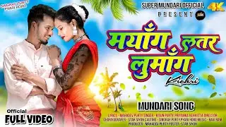 मयाॅंग लतर लुमाॅंग। New Mundari Gena Song 2025| Kisun & Priyanka| Mayang Latar Lumang Kichiri