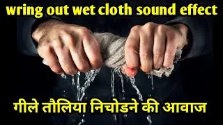 Wring out wet cloth sound effect / Squeezing Wet cloth sound effects