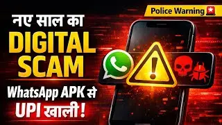 नए साल का DIGITAL SCAM । WhatsApp APK से UPI खाली!