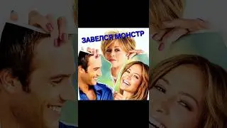 СЕМЕЙНЫЙ КРИЗИС авторское видео по комедии #movie #love #фильм #любовь #romantic #юмор #humor #2024