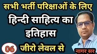 Hindi Sahitya  | pgt tgt hindi sahitya | rpsc 1st 2nd grade | ugcnet hindi sahitya