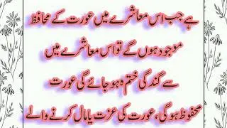 The Honor of a Man - An Islamic Urdu Story