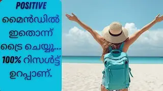 ഇതൊന്ന് ട്രൈ ചെയ്ത് നോക്കൂ…വിജയം ഉറപ്പ്. 100% റിസൾട്ട്