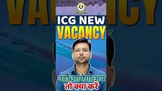 ICG New Vacancy नहीं आएगी क्या? Coastguard 2026 new vacancy #coastguard #shorts #trending