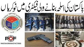 Pakistan ordinance  Factories | POF 2019 Jobs | Apply Online | pof jobs