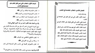 #البحث_الفقهي 14 الكتب المعتمدة في المذهب المالكي