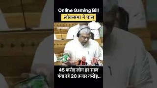 Online gaming bill pass #gaming #onlinegaming  #games #game #gamer #viral #india #rules #gamerlife