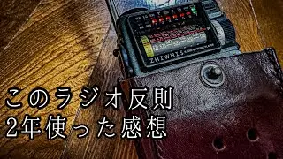 【反則ラジオを2年使った感想】音がいい！丈夫なラジオ！ZHIWHIS Bluetooth スピーカー ラジオ MP3プレーヤーZWS-700〔AM/FM/短波/ワイドFM対応〕