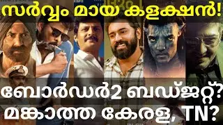SarvamMaya and Mankatha Boxoffice Collection |Border2 and Avatar3 Collection #Nivinpauly #Ajith #TTT