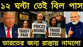 US Tariff Crisis Explained: Public anger in America over Trump's policies and major changes in In...