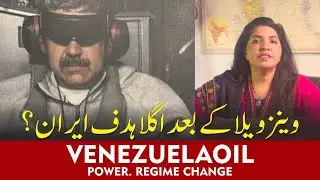 Is Venezuela the Beginning of a Lawless World Order? | Dr Gul Bhatti 