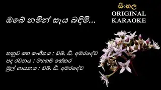 Obe Namin Seya Bandimi - ඔබේ නමින් සෑය බඳිමි - KARAOKE - WD Amaradewa/Mahagama Sekara/WD Amaradewa