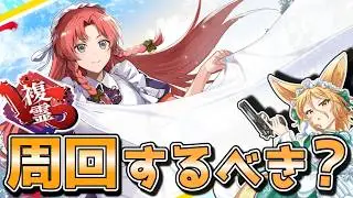 【東方ロストワード】新規複霊絵札『メイド長代行の門番小娘』は周回するべきか解説しました【ゆっくり解説】【vs複霊】