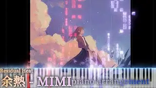 余熱 - MIMI ピアノ (Residual Heat - MIMI piano)