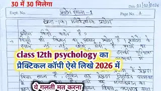 class 12th psychology practical copy kaise likhe 2026||practical copy kaise likhe 12th class