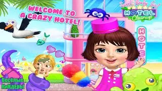 Sweet Baby Girl Hotel Cleanup Crazy Cleaning Fun 🏩 Сумасшедшая уборка в отеле игры для детей 👶👧