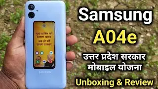 SAMSUNG A04e | उत्तर प्रदेश सरकार निशुल्क Smartphone योजना | Problem ही Problem 🤦