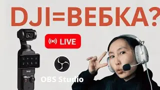 Как подключить ВЕБ-КАМЕРУ к компьютеру через OBS Studio