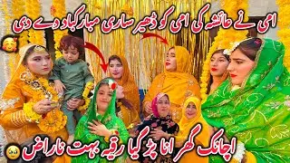 Ami Ne Ayesha Ki Ami Ko Dher Saari Mubarakbad De Di🥰Achaanak Ghar Aana Par Gaya Ruqaiya Bohat Naraz😡