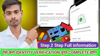 ऐसे करो Identity verification तुरंत Complete होगा || step by step full information