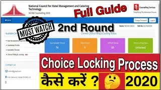 Choice Locking कैसे करें ? 2nd Round NCHM Counselling 2020 | Full Guide