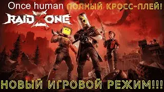 Once human RaidZone Highpop-А0001, Свежий вайп День 2, Смотрим обнову, что изменили.