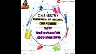 ISOMERISM