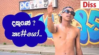 දකුණට දෙන හු##ම Diss එක - Rome Gasta - (Official Diss Track) @Avatar