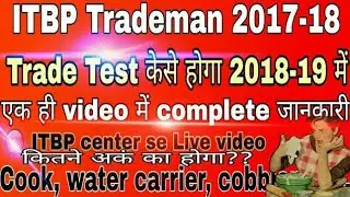 ITBP cook,  water carrier Trade test कैसे होगा कब होगा जाने Live video by Readandlead