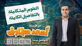 علوم متكاملة ترم اول 2025 | الغلاف الجوى و مكوناته   | الدرس الأول | الفصل الثانى