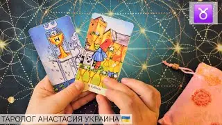 ТЕЛЕЦ ♉️ 2 - 8 ФЕВРАЛЯ 2026 ТАРО ПРОГНОЗ + КАРТА ДНЯ 💫 ГОРОСКОП НА НЕДЕЛЮ