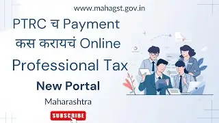 PTRC  Professional tax payment online I PTRC च Payment कस करायचं Online