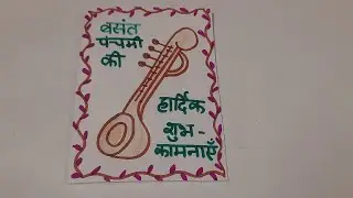 DIY basant panchmi card making idea #trending #art #drawing #basantpanchmi #handmade #creative