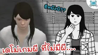 เล่นเดโม่เกมผีไทย ที่ไม่มีผี? เอ๊ะ....ยังไงกันเนี่ย? Leftway Demo (ภาค 2 & 1)