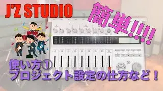 ZOOM R16 使用方法① プロジェクト設定