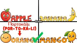 Greek fruit lore song 